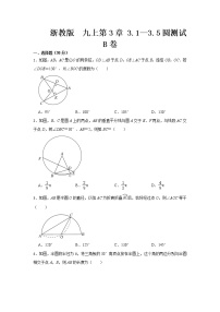 初中数学浙教版九年级上册3.5 圆周角精品课时训练