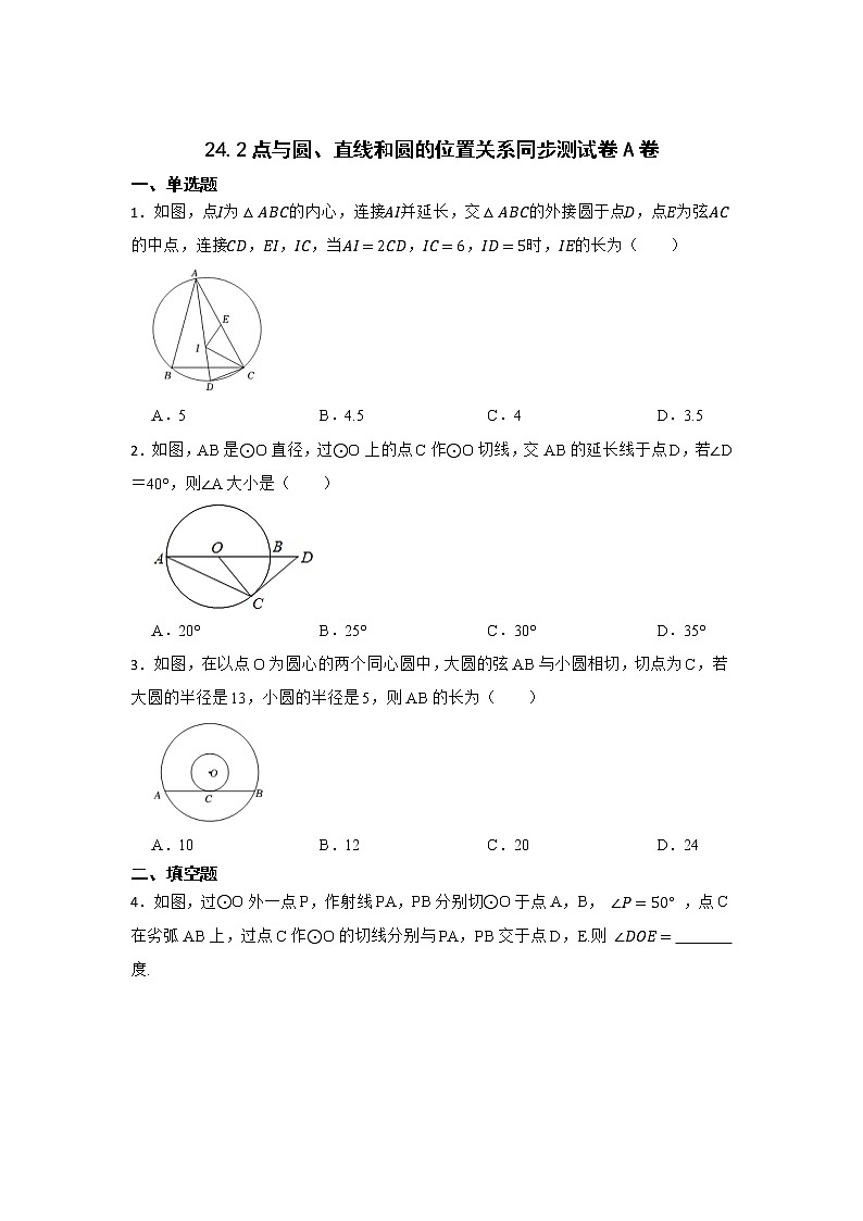人教版 九上 第24章24.2同步测试卷A卷(原卷+答案)01