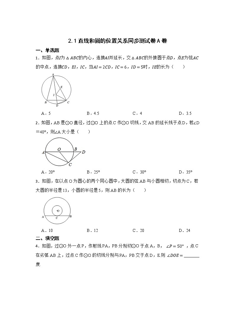 浙教版 九下 第2章 2.21步测试卷A卷(原卷+答案)01