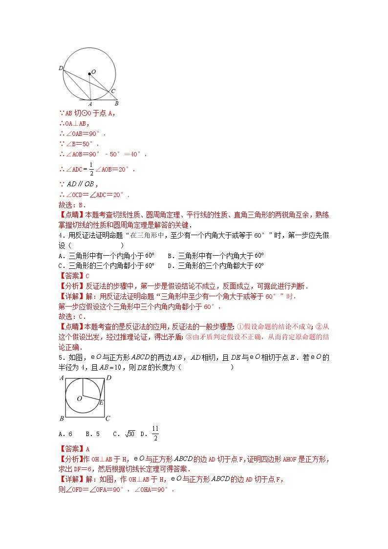 人教版 九上 第24章 24.2检测卷B 卷（原卷+答案）03