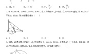 人教版 九上 第24章24.2检测卷C卷（原卷+答案）