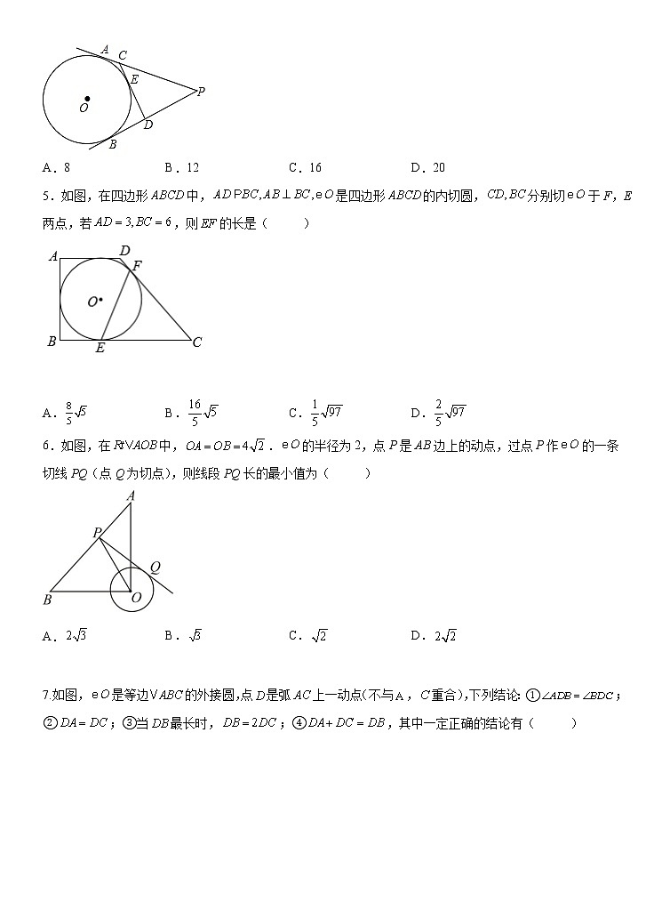 人教版 九上 第24章24.2检测卷C卷(原卷+答案)02