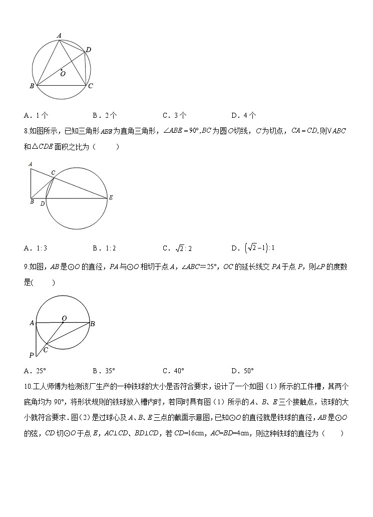 人教版 九上 第24章24.2检测卷C卷(原卷+答案)03