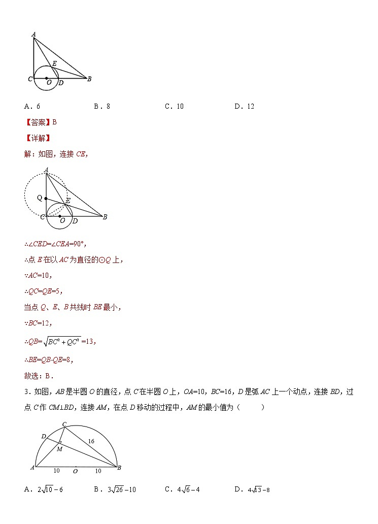 人教版 九上 第24章24.2检测卷C卷(原卷+答案)02