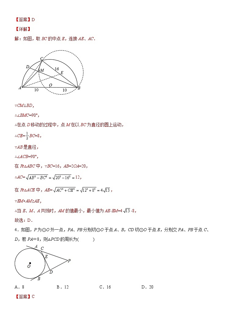 人教版 九上 第24章24.2检测卷C卷(原卷+答案)03