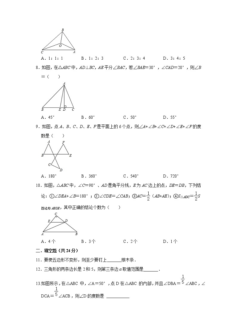 人教版 八上 第一次月考卷C卷(11-12章)(原卷+答案)02