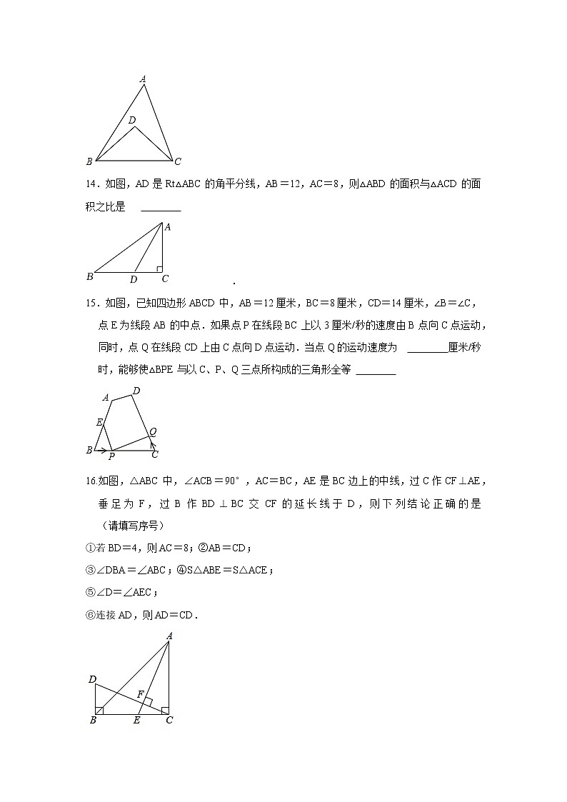 人教版 八上 第一次月考卷C卷(11-12章)(原卷+答案)03