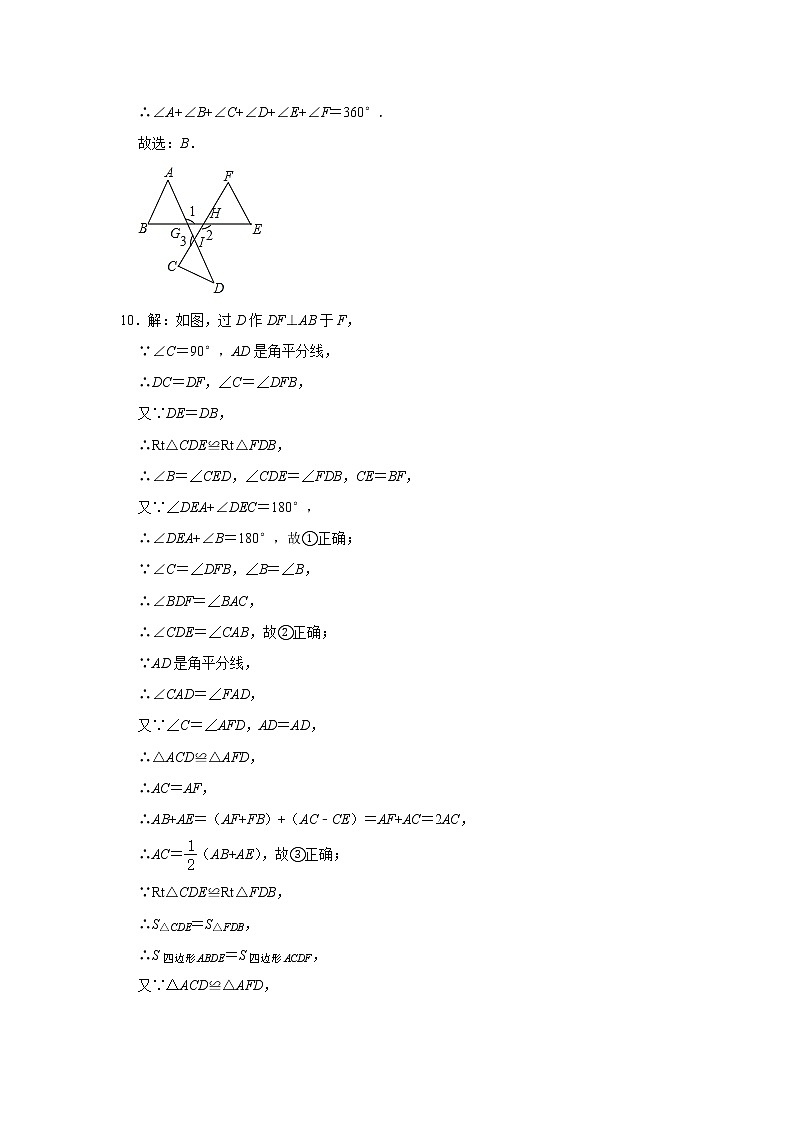人教版 八上 第一次月考卷C卷(11-12章)(原卷+答案)03
