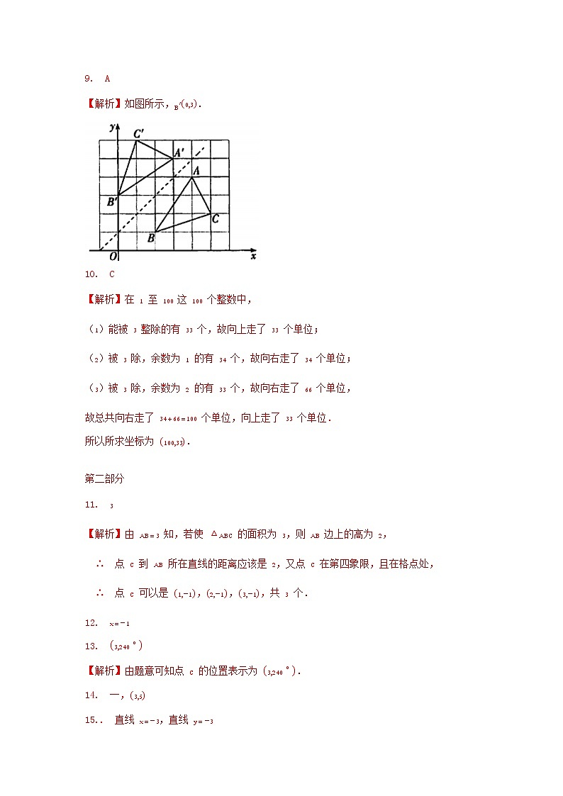 北师大版 八上 第3章单元精练测试卷A卷(原卷+答案)03