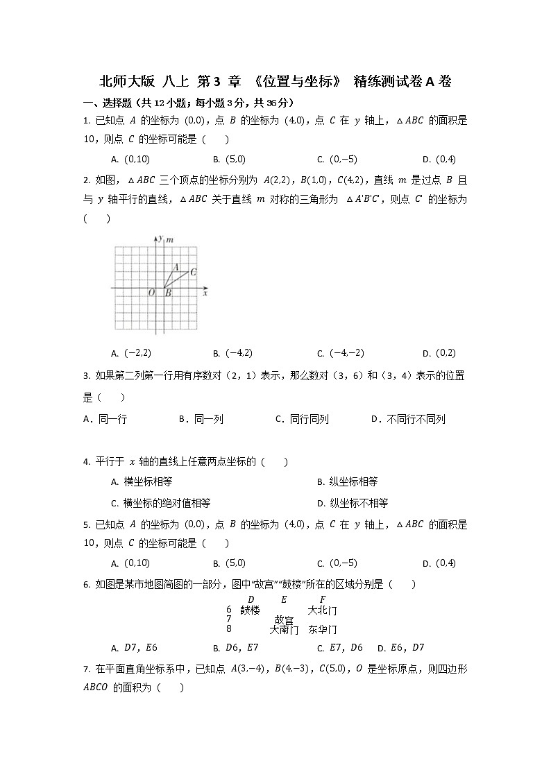 北师大版 八上 第3章单元精练测试卷A卷(原卷+答案)01