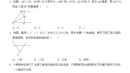 八年级上册数学活动课时练习