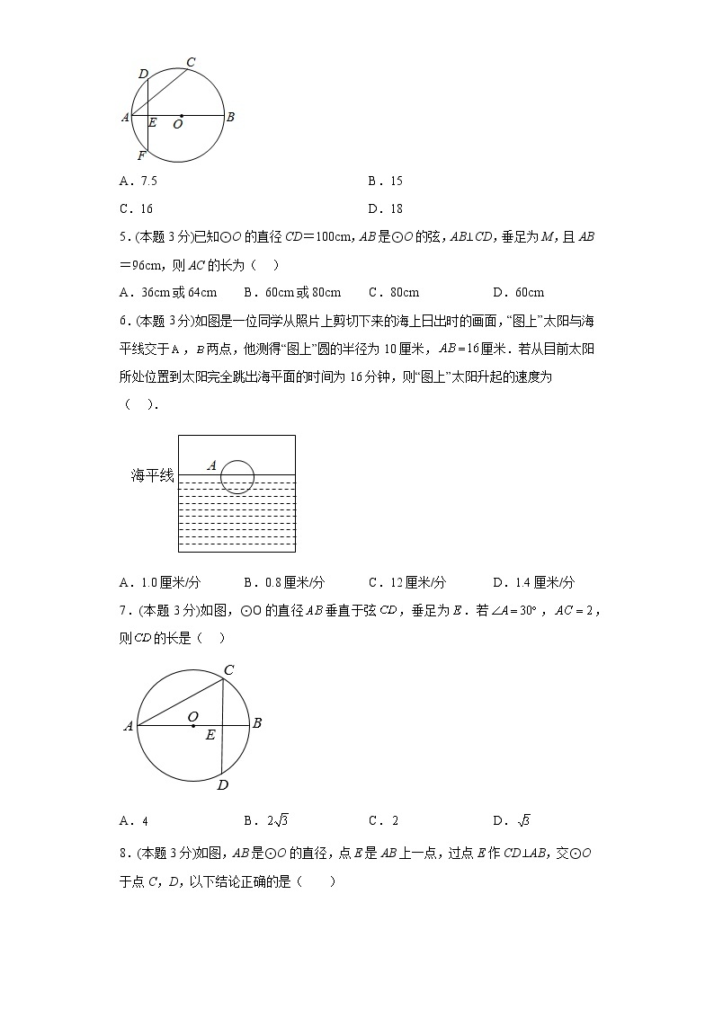 28.4垂径定理同步练习冀教版数学九年级上册02