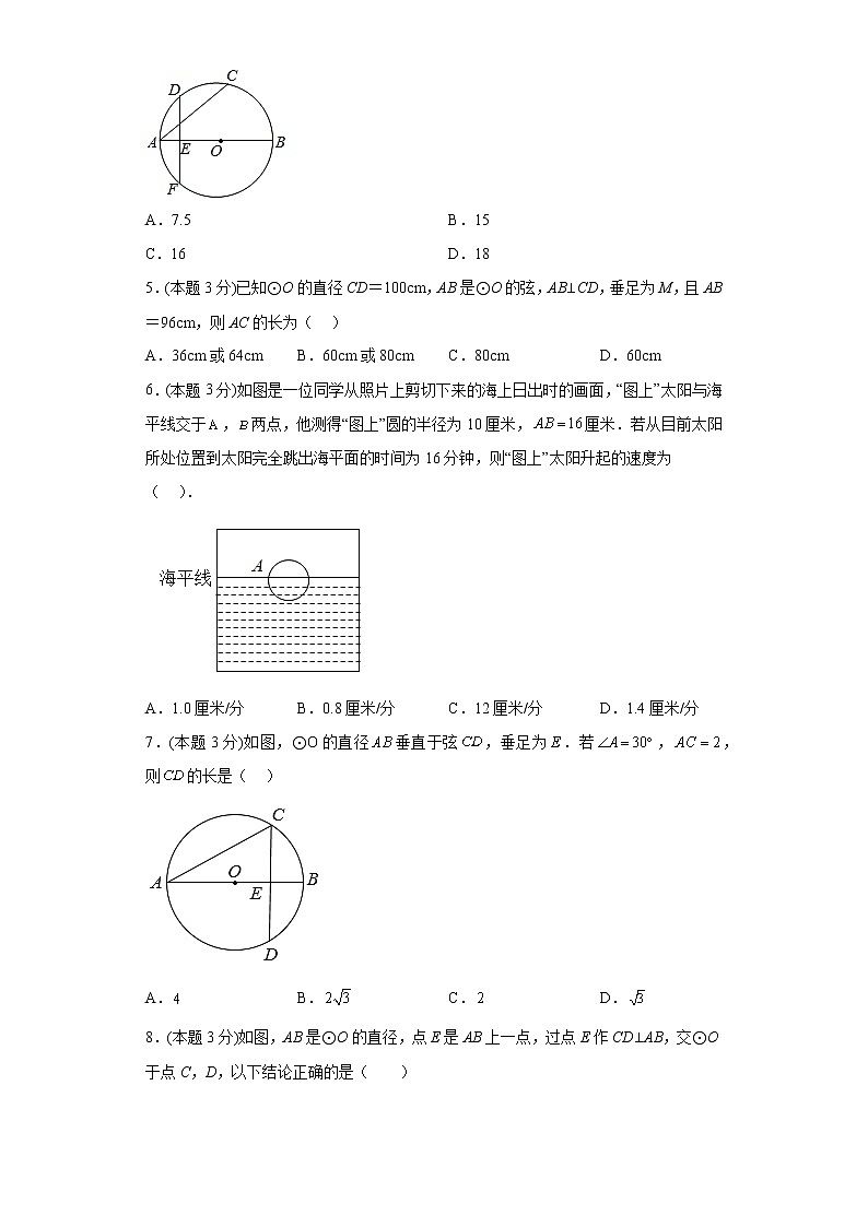 28.4垂径定理同步练习冀教版数学九年级上册第2页