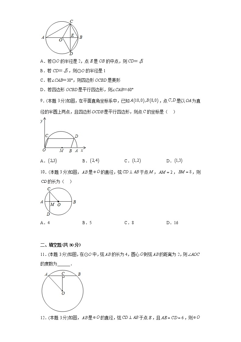 28.4垂径定理同步练习冀教版数学九年级上册03