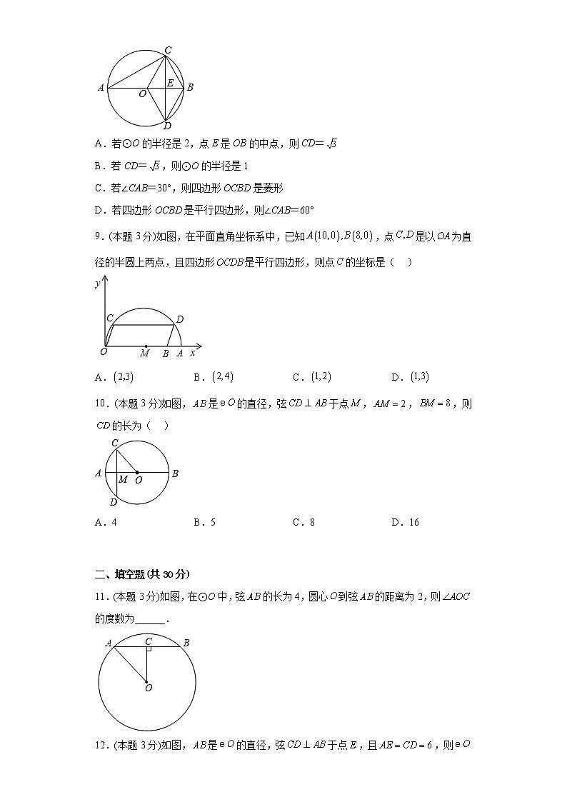 28.4垂径定理同步练习冀教版数学九年级上册第3页