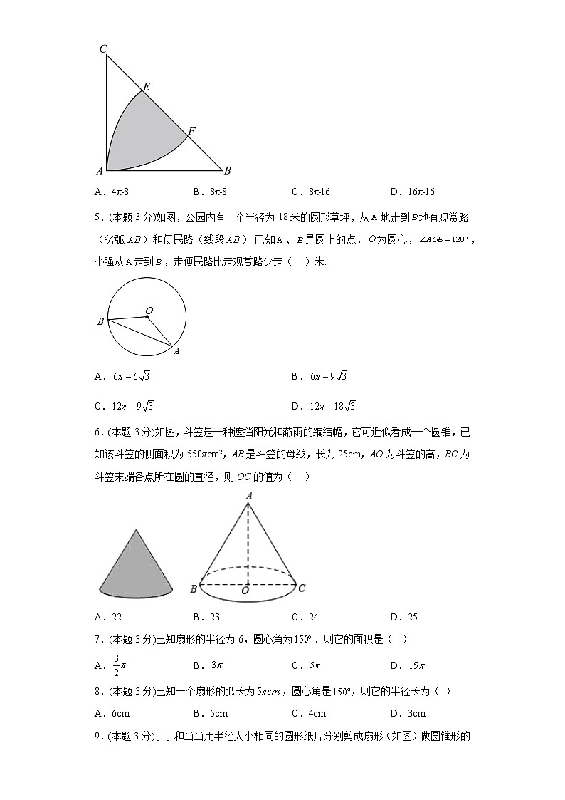 28.5弧长和扇形面积的计算同步练习冀教版数学九年级上册02
