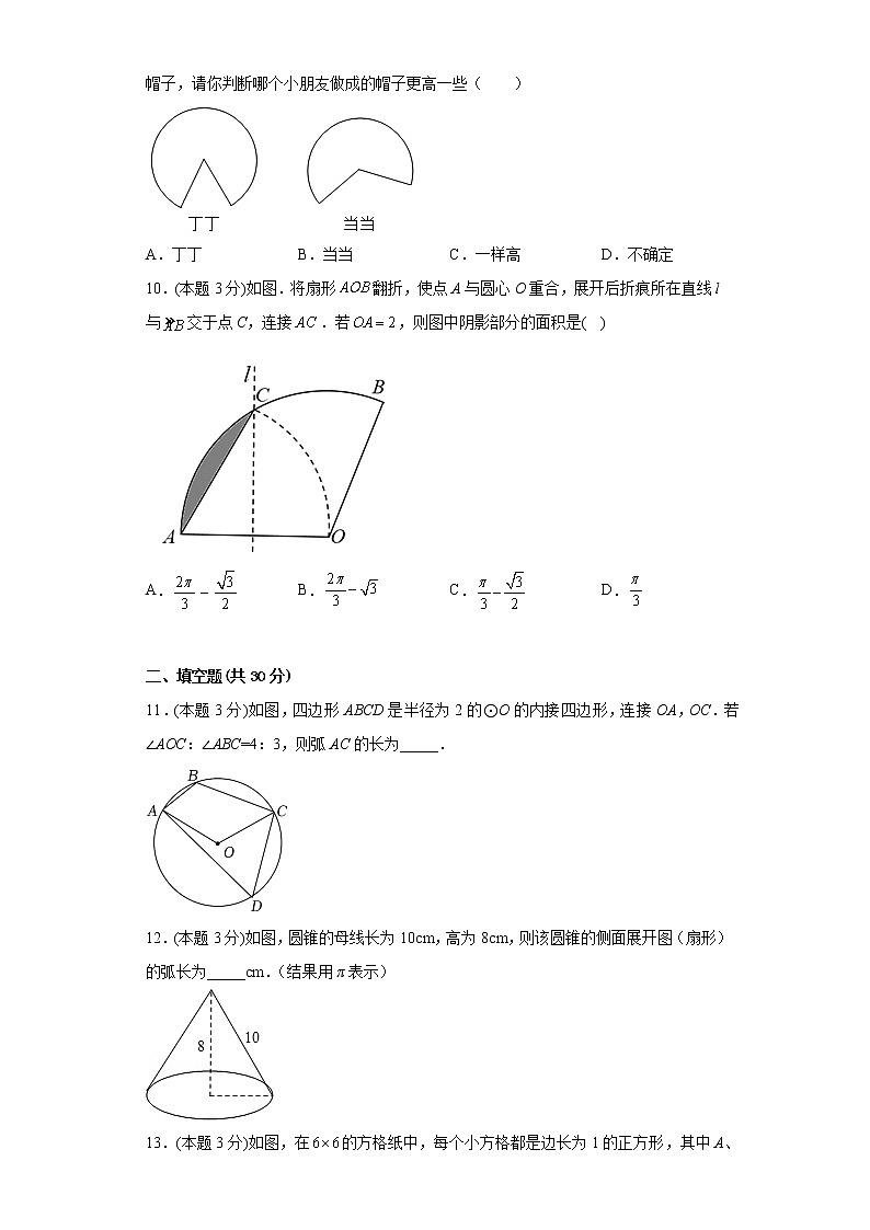 28.5弧长和扇形面积的计算同步练习冀教版数学九年级上册03
