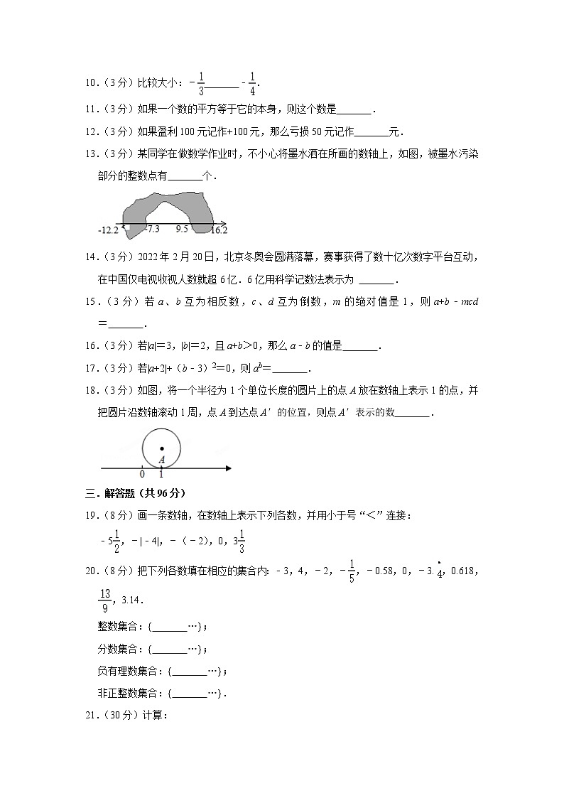 江苏省盐城市滨海县滨淮初中教育集团2022-2023学年上学期七年级第一次学情检测数学试卷(含答案)第2页