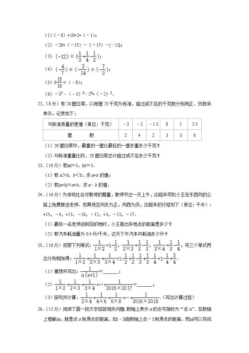 江苏省盐城市滨海县滨淮初中教育集团2022-2023学年上学期七年级第一次学情检测数学试卷(含答案)第3页
