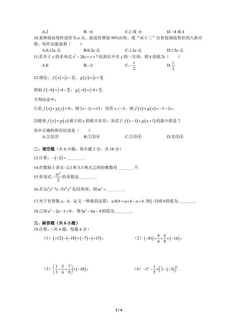 2021-2022-1长郡七上期中考试数学试卷第2页