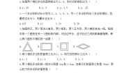 初中数学1.1 相似多边形精品练习