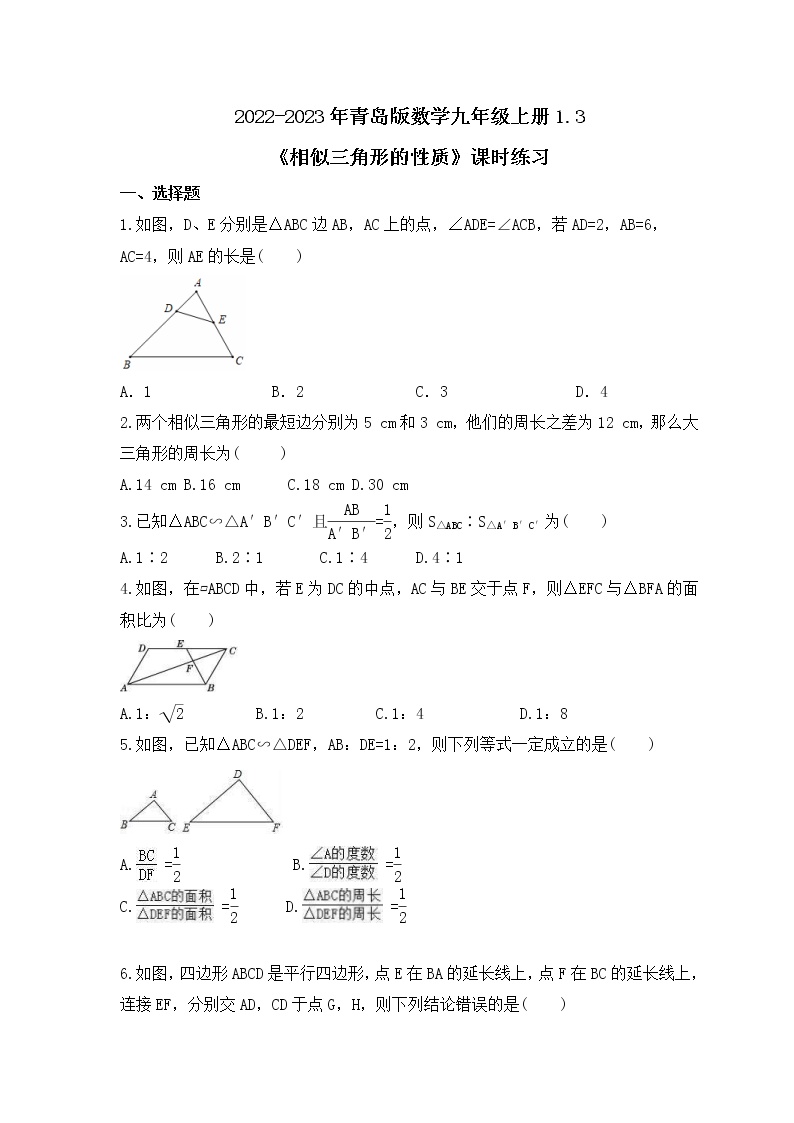 数学1.3 相似三角形的性质优秀达标测试