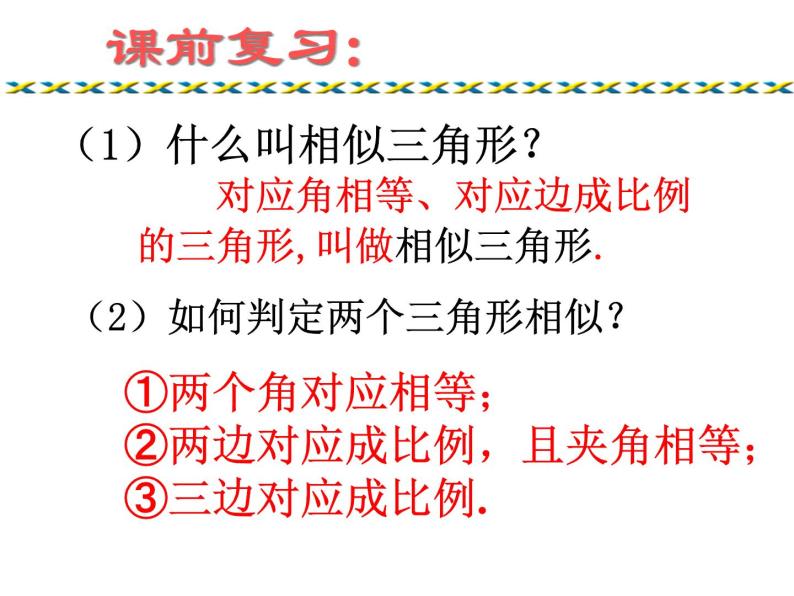 华东师大版数学九年级上册 23.3.3 相似三角形的性质课件02