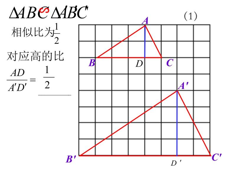 华东师大版数学九年级上册 23.3.3 相似三角形的性质课件06