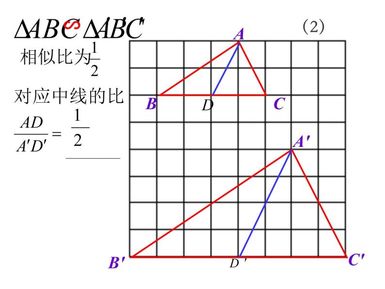 华东师大版数学九年级上册 23.3.3 相似三角形的性质课件07