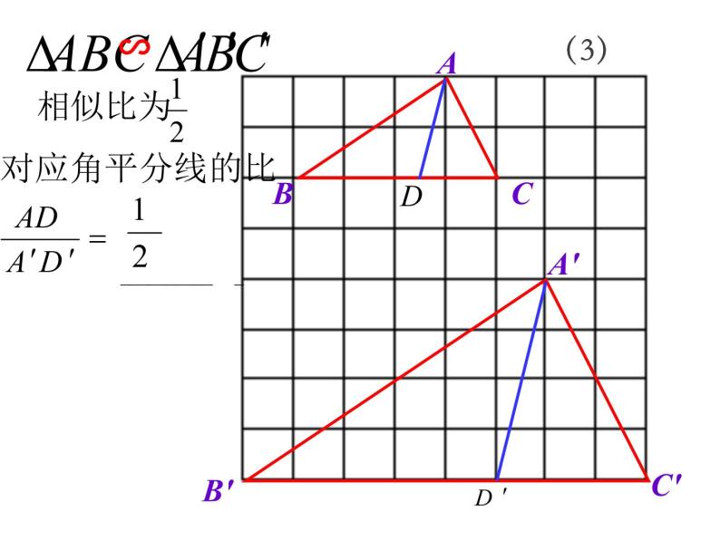 华东师大版数学九年级上册 23.3.3 相似三角形的性质课件08