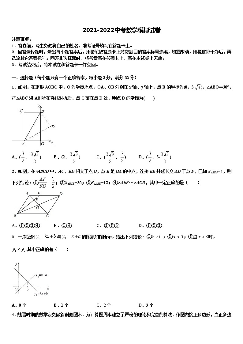 江苏省南京市建邺区2022年中考五模数学试题含解析01