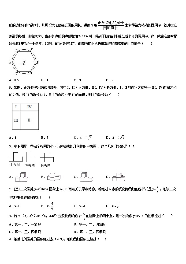 江苏省南京市建邺区2022年中考五模数学试题含解析02