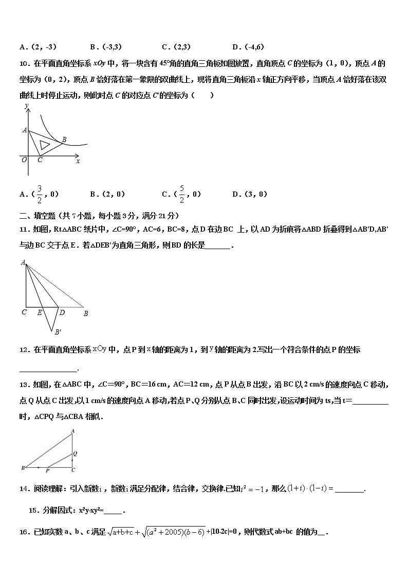 江苏省南京市建邺区2022年中考五模数学试题含解析03