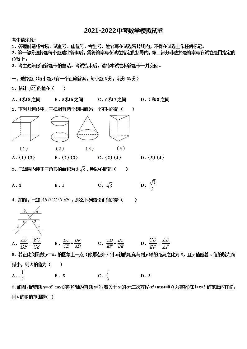 江苏省南京市江宁区2022年初中数学毕业考试模拟冲刺卷含解析第1页