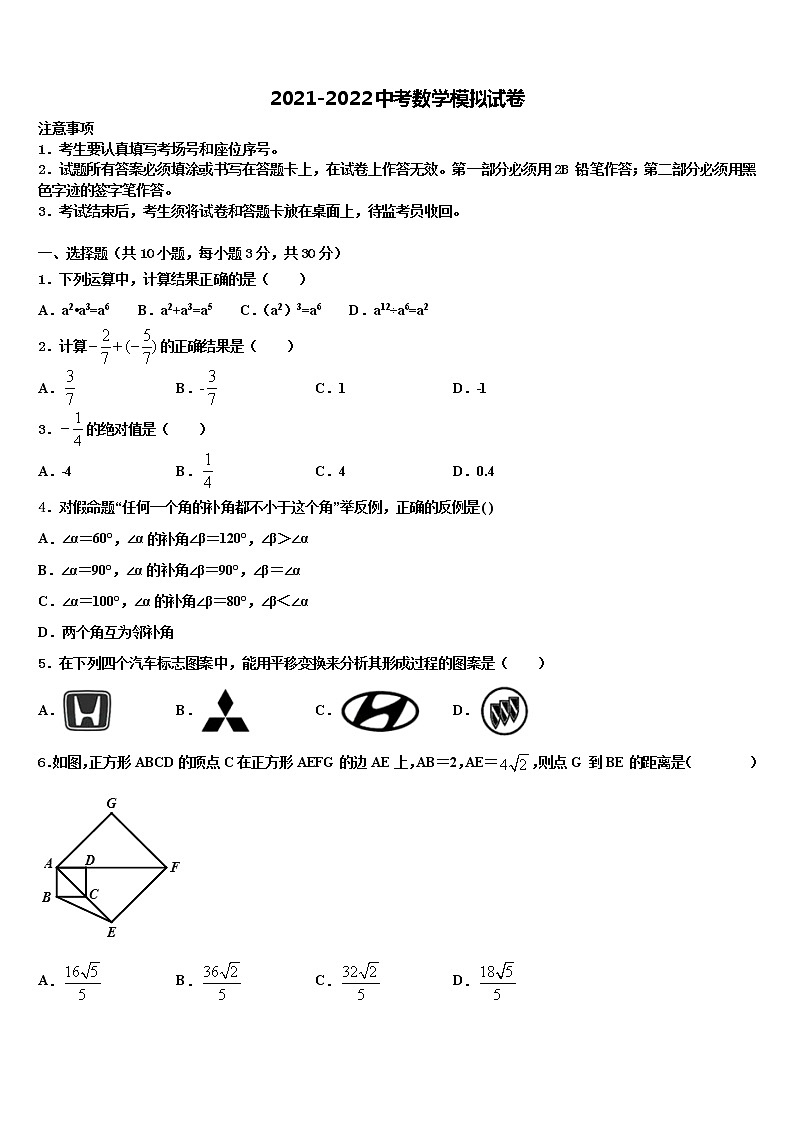 江苏省南京市江宁区湖熟片达标名校2021-2022学年中考数学模拟预测试卷含解析第1页