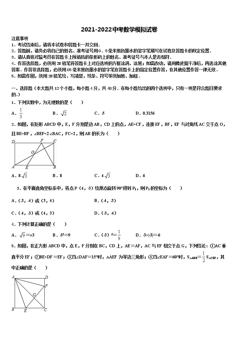 江苏省南京市十三中2021-2022学年中考四模数学试题含解析第1页