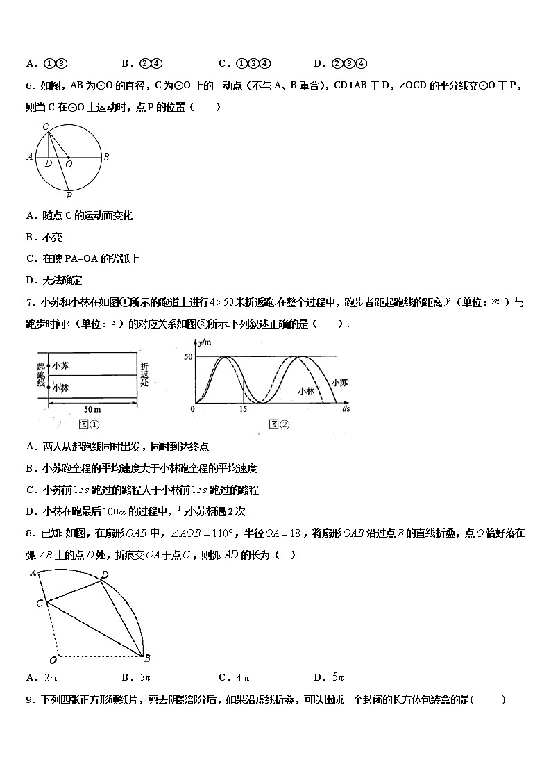 江苏省南京市十三中2021-2022学年中考四模数学试题含解析第2页