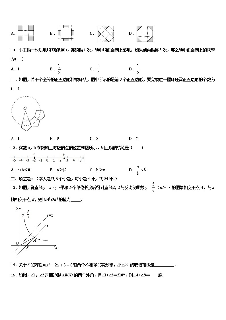 江苏省南京市十三中2021-2022学年中考四模数学试题含解析第3页