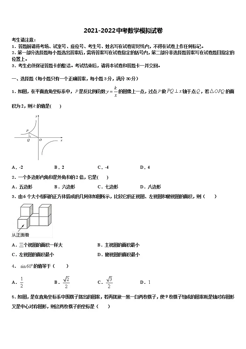 江苏省南京玄武区重点中学2021-2022学年中考数学模拟试题含解析第1页