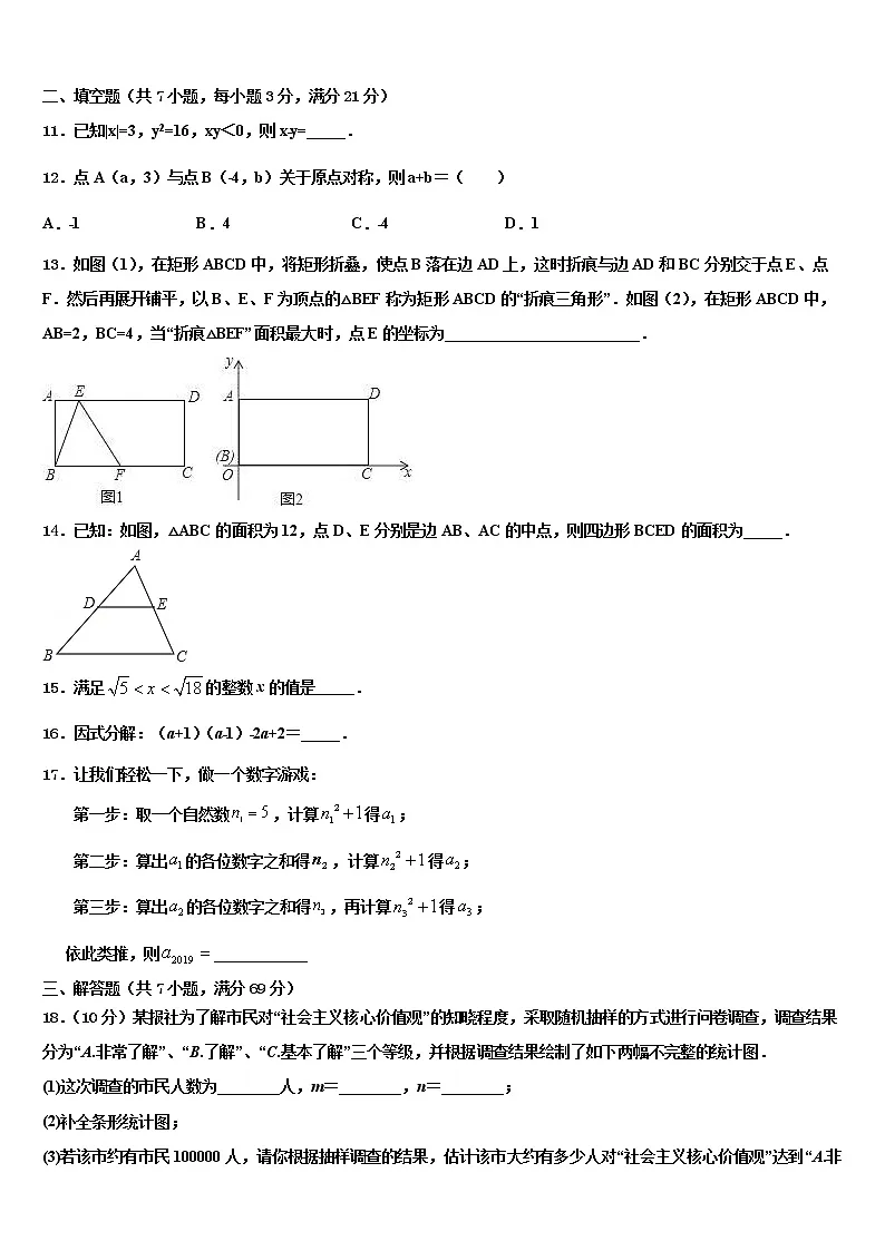 江苏省南京玄武区重点中学2021-2022学年中考数学模拟试题含解析第3页