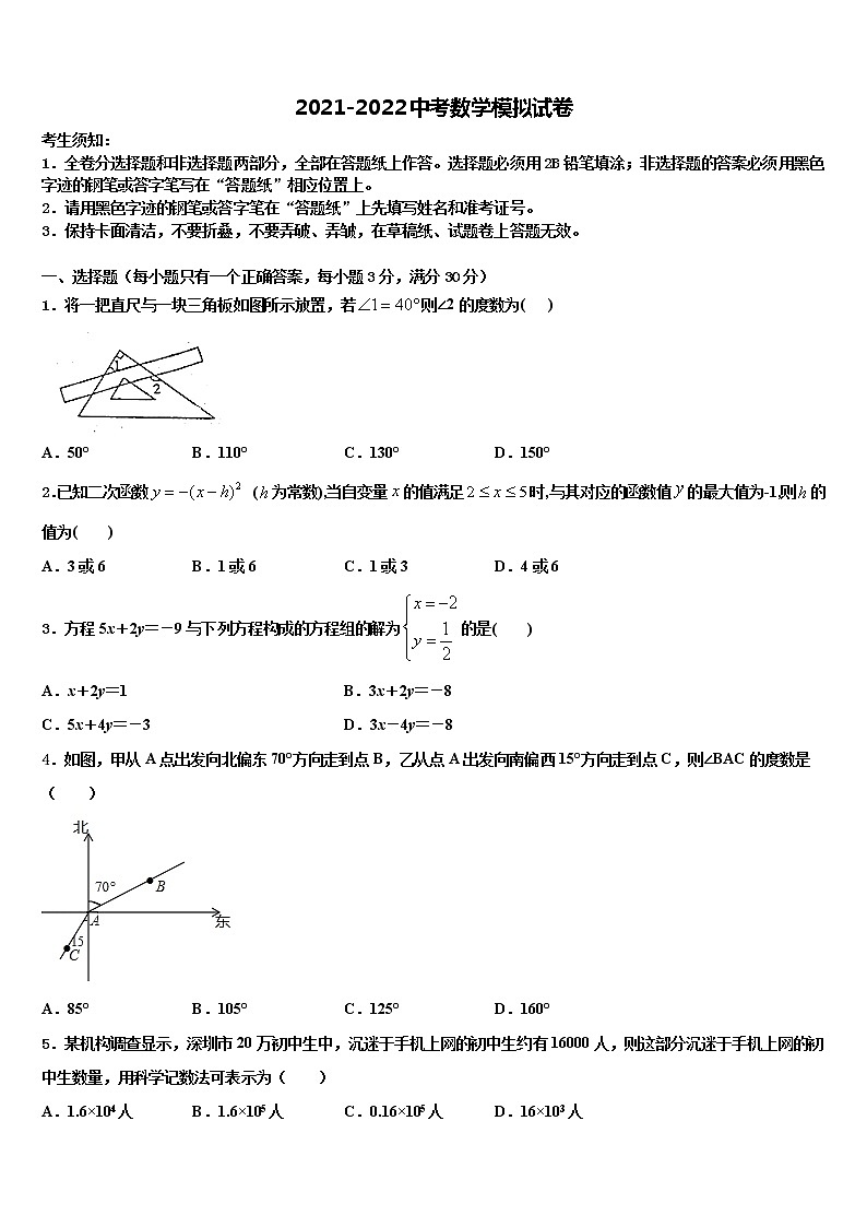 江苏省南通市八一中学2021-2022学年中考数学猜题卷含解析01