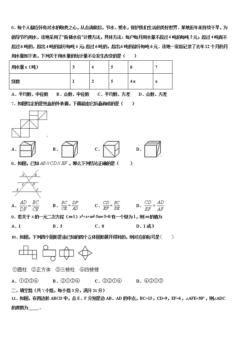 江苏省南通市八一中学2021-2022学年中考数学猜题卷含解析02