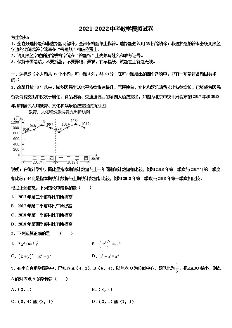 江苏省南通市崇川区八一中学2021-2022学年中考押题数学预测卷含解析第1页