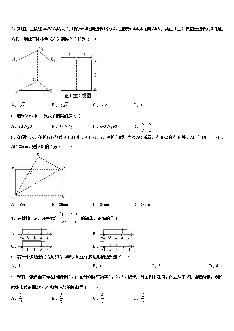 江苏省南通市崇川区八一中学2021-2022学年中考押题数学预测卷含解析第2页