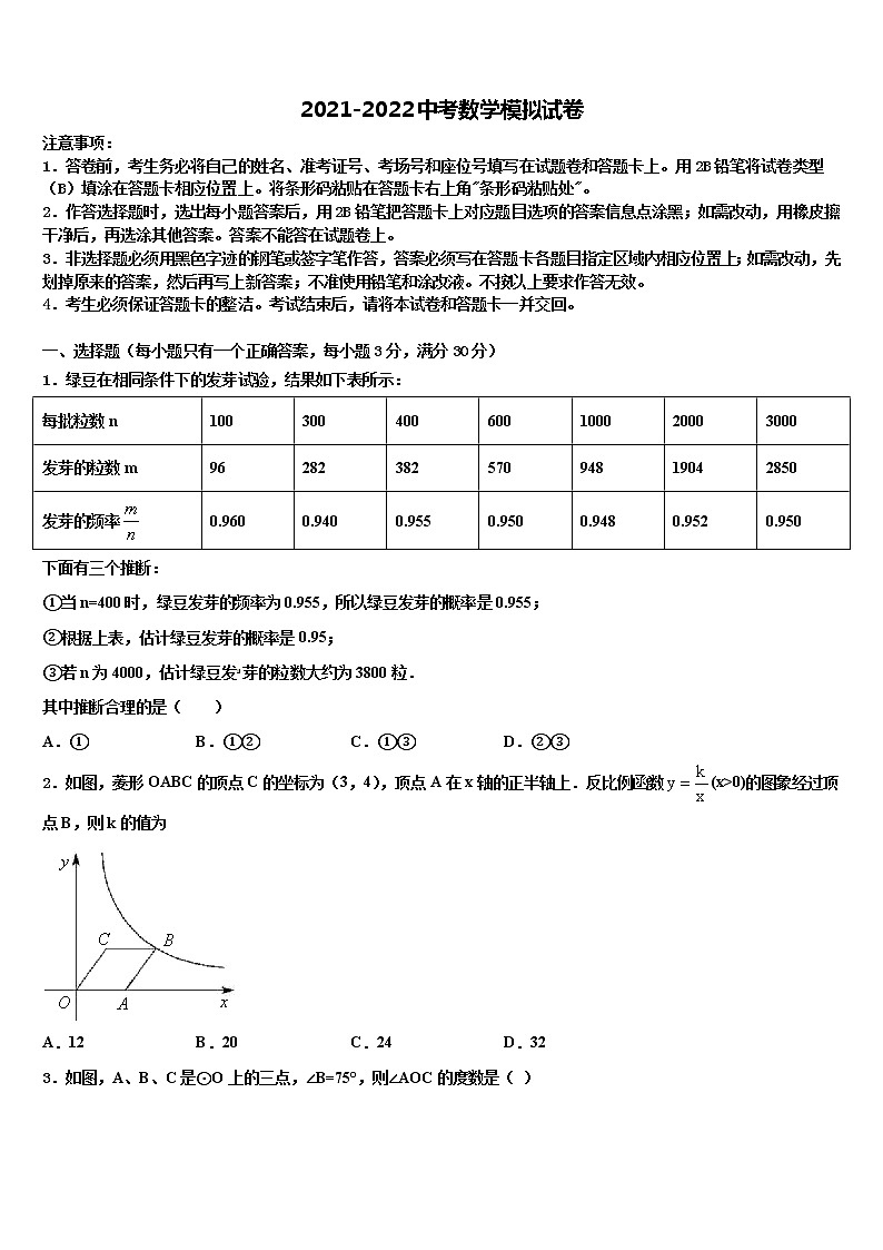 江苏省南通市小海中学2022年中考数学模拟试题含解析第1页