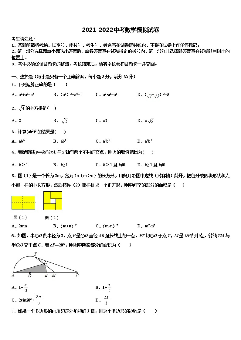江苏省射阳县重点名校2021-2022学年中考四模数学试题含解析第1页