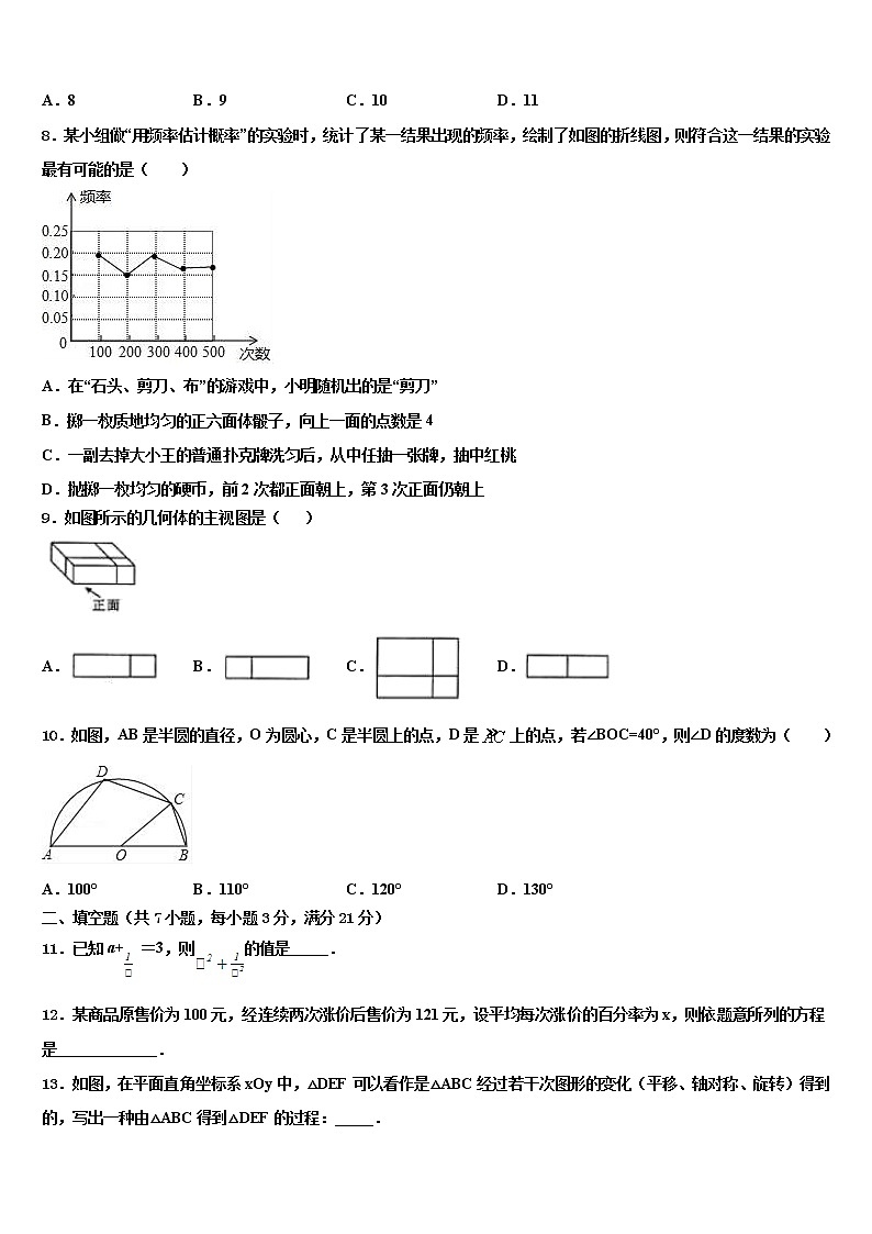 江苏省射阳县重点名校2021-2022学年中考四模数学试题含解析第2页