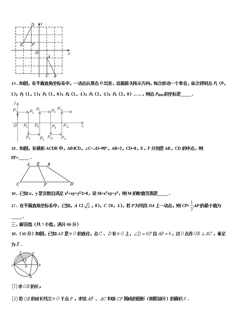 江苏省射阳县重点名校2021-2022学年中考四模数学试题含解析第3页