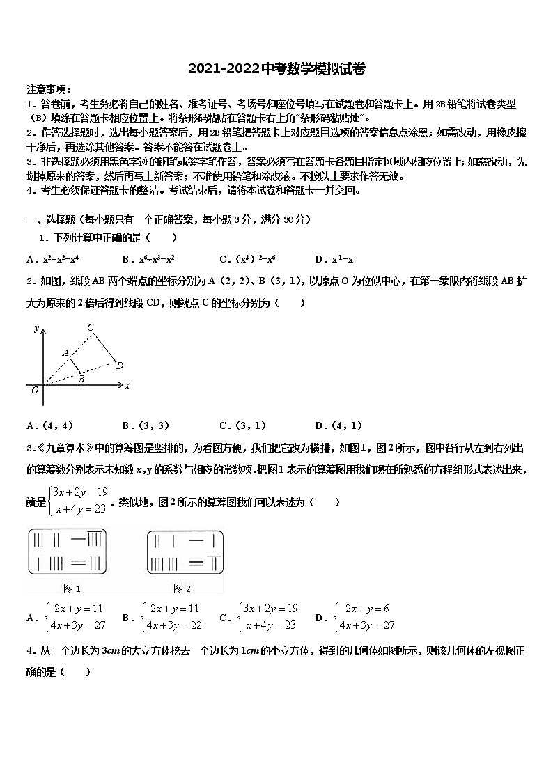 江苏省苏州姑苏区五校联考2021-2022学年中考数学仿真试卷含解析第1页