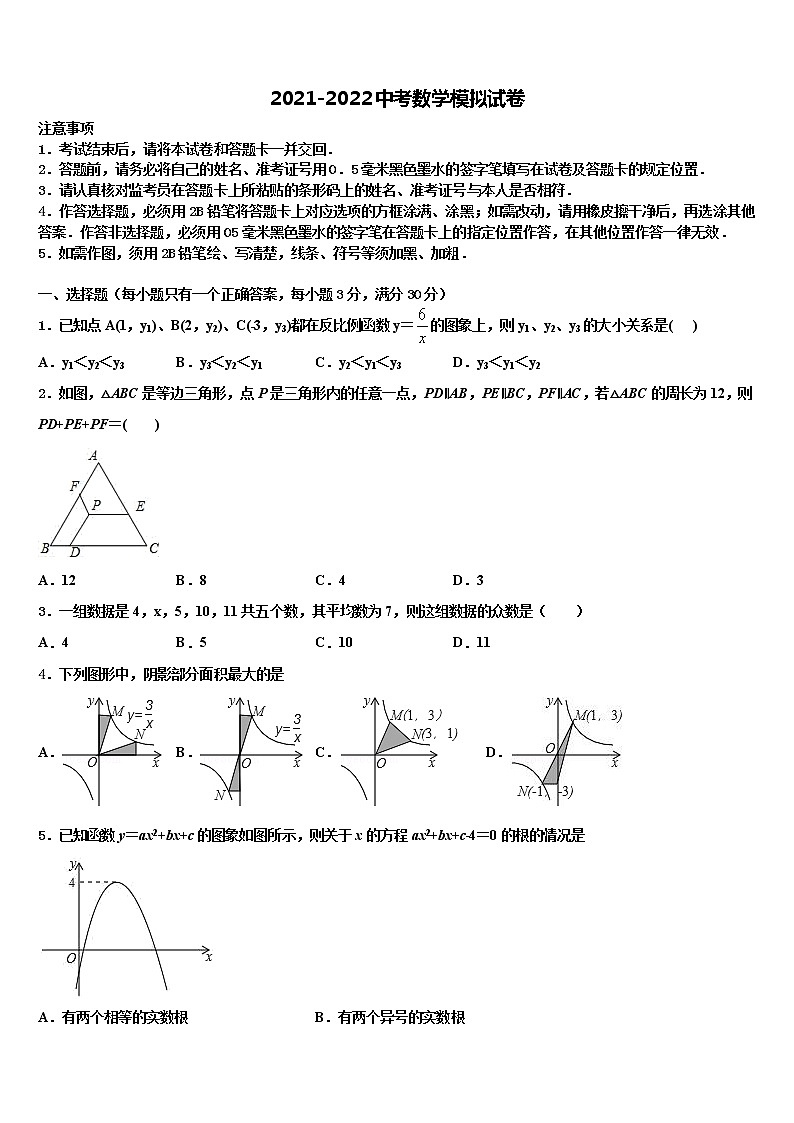 江苏省苏州昆山、太仓市2021-2022学年中考押题数学预测卷含解析01